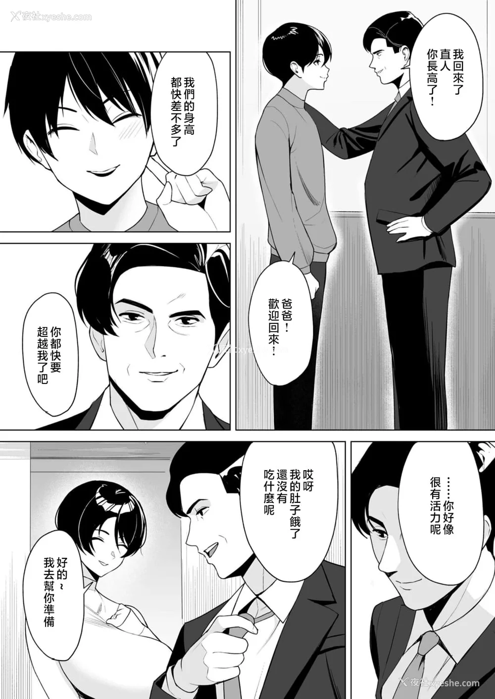 158P - [C级] 义母さんは仆のモノ [DL版][中国翻訳]