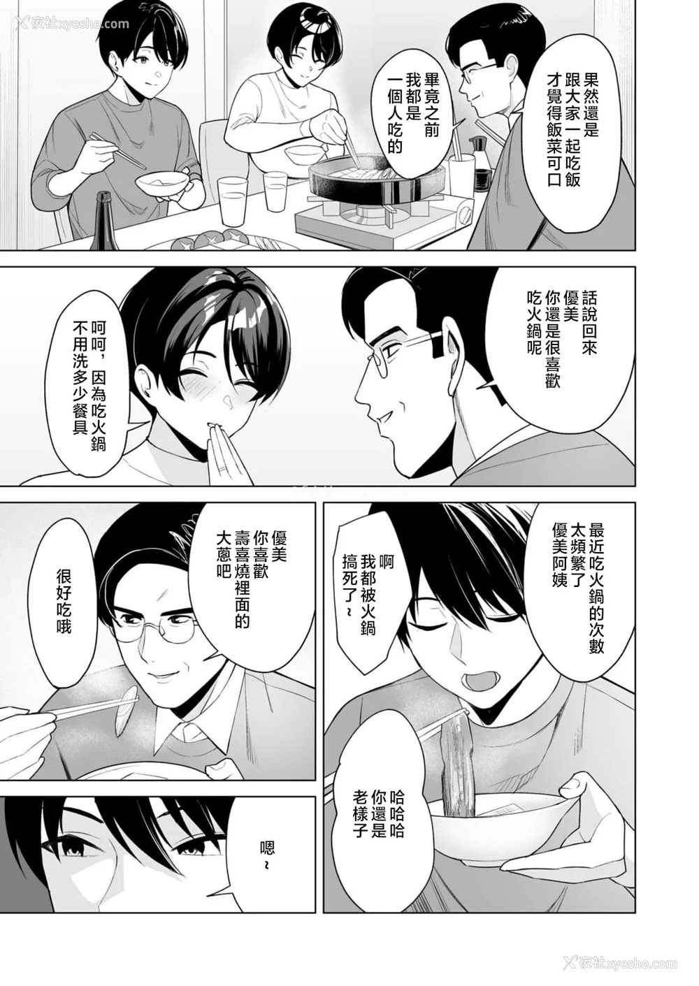 159P - [C级] 义母さんは仆のモノ [DL版][中国翻訳]