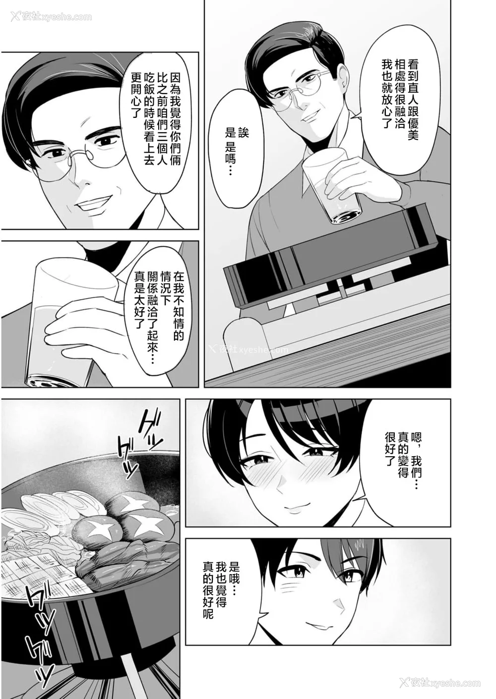 160P - [C级] 义母さんは仆のモノ [DL版][中国翻訳]
