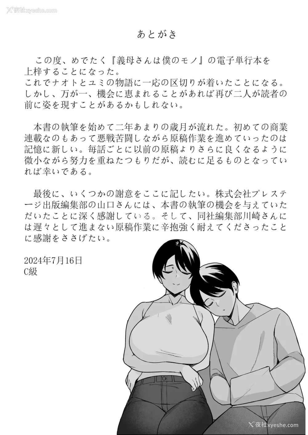 233P - [C级] 义母さんは仆のモノ [DL版][中国翻訳]