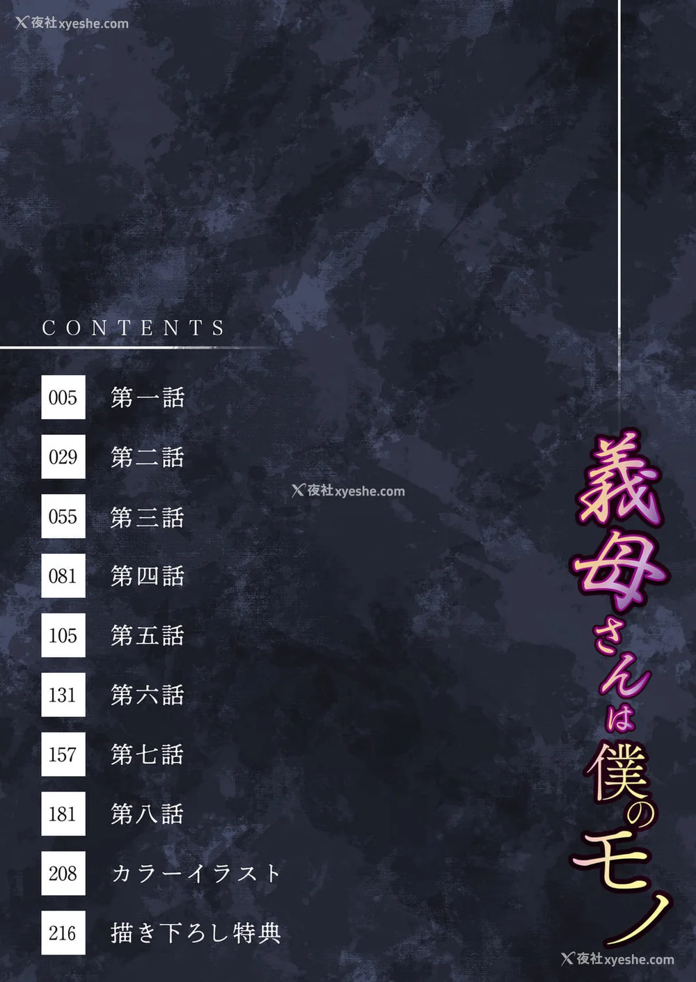 4P - [C级] 义母さんは仆のモノ [DL版][中国翻訳]