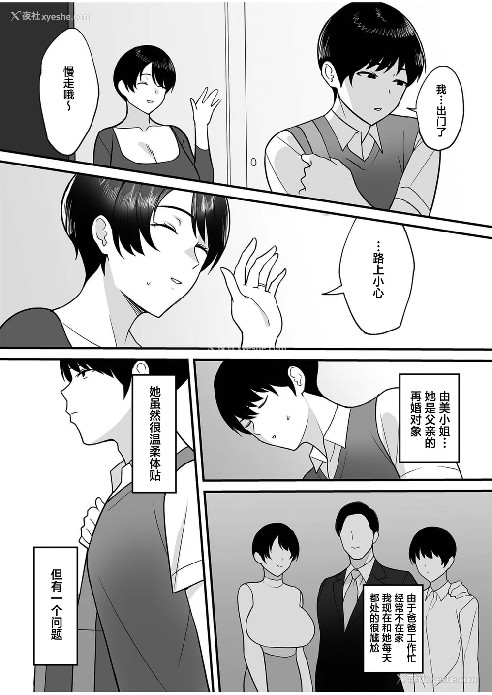 6P - [C级] 义母さんは仆のモノ [DL版][中国翻訳]