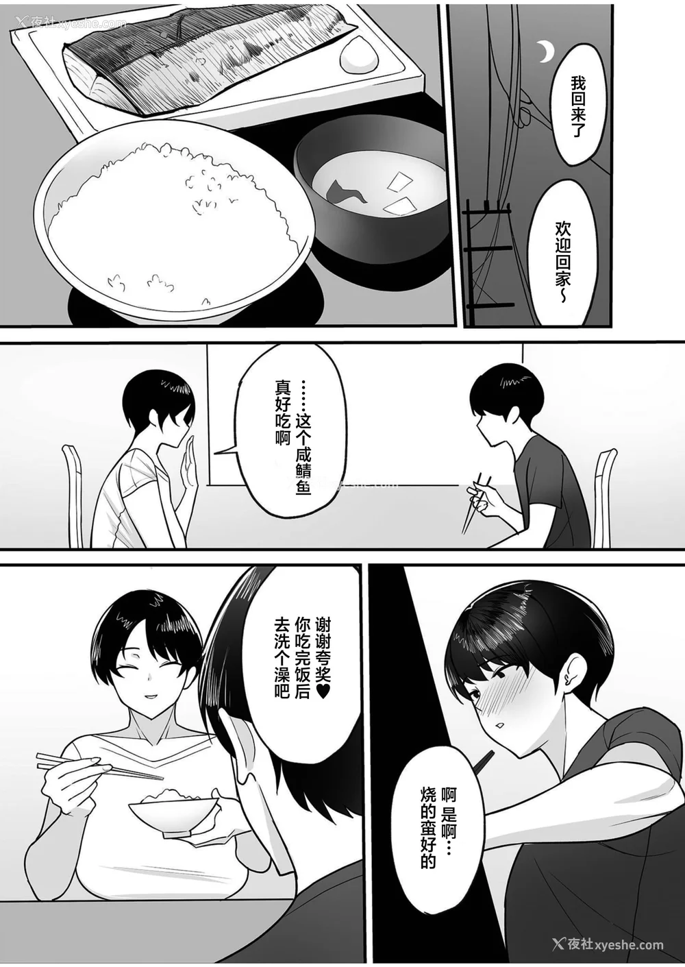 8P - [C级] 义母さんは仆のモノ [DL版][中国翻訳]