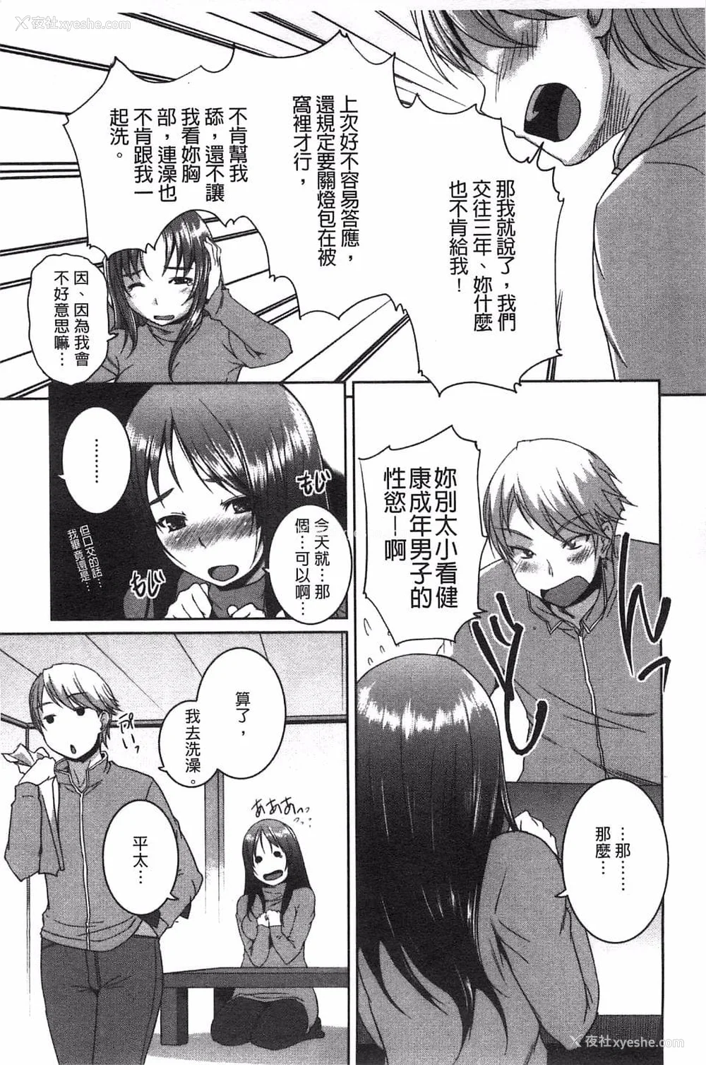 114P - [ぼっしぃ] 桃尻女子
