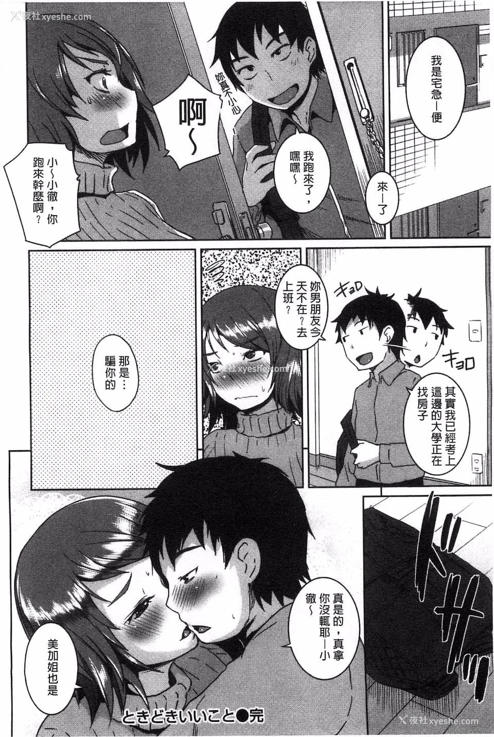 143P - [ぼっしぃ] 桃尻女子