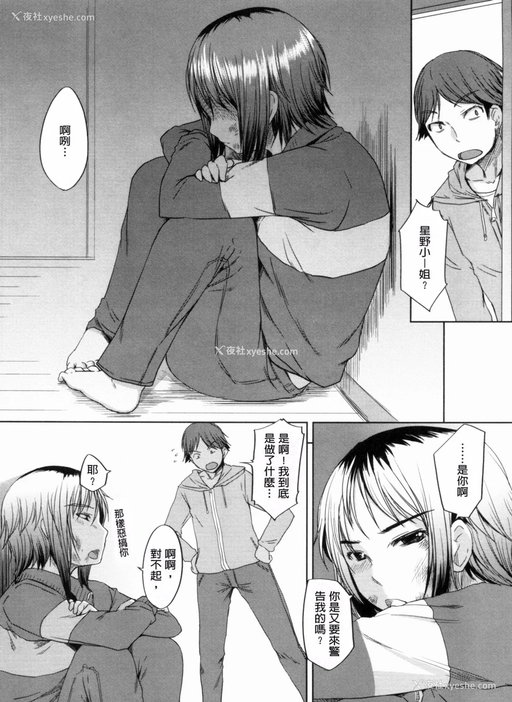 147P - [ぼっしぃ] 桃尻女子
