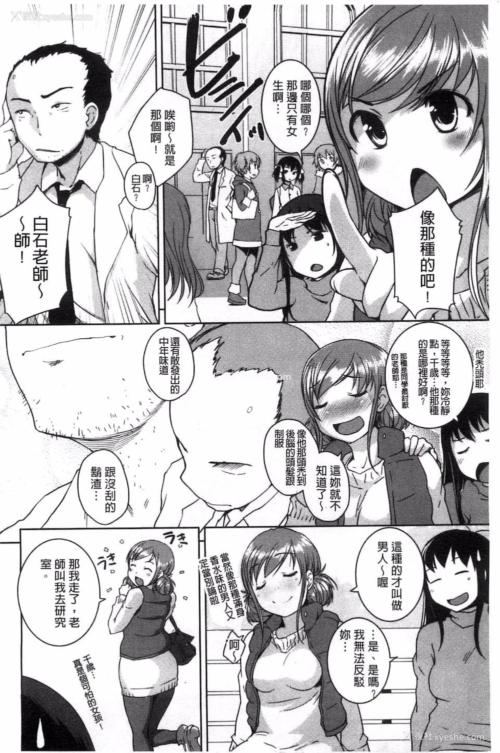 161P - [ぼっしぃ] 桃尻女子