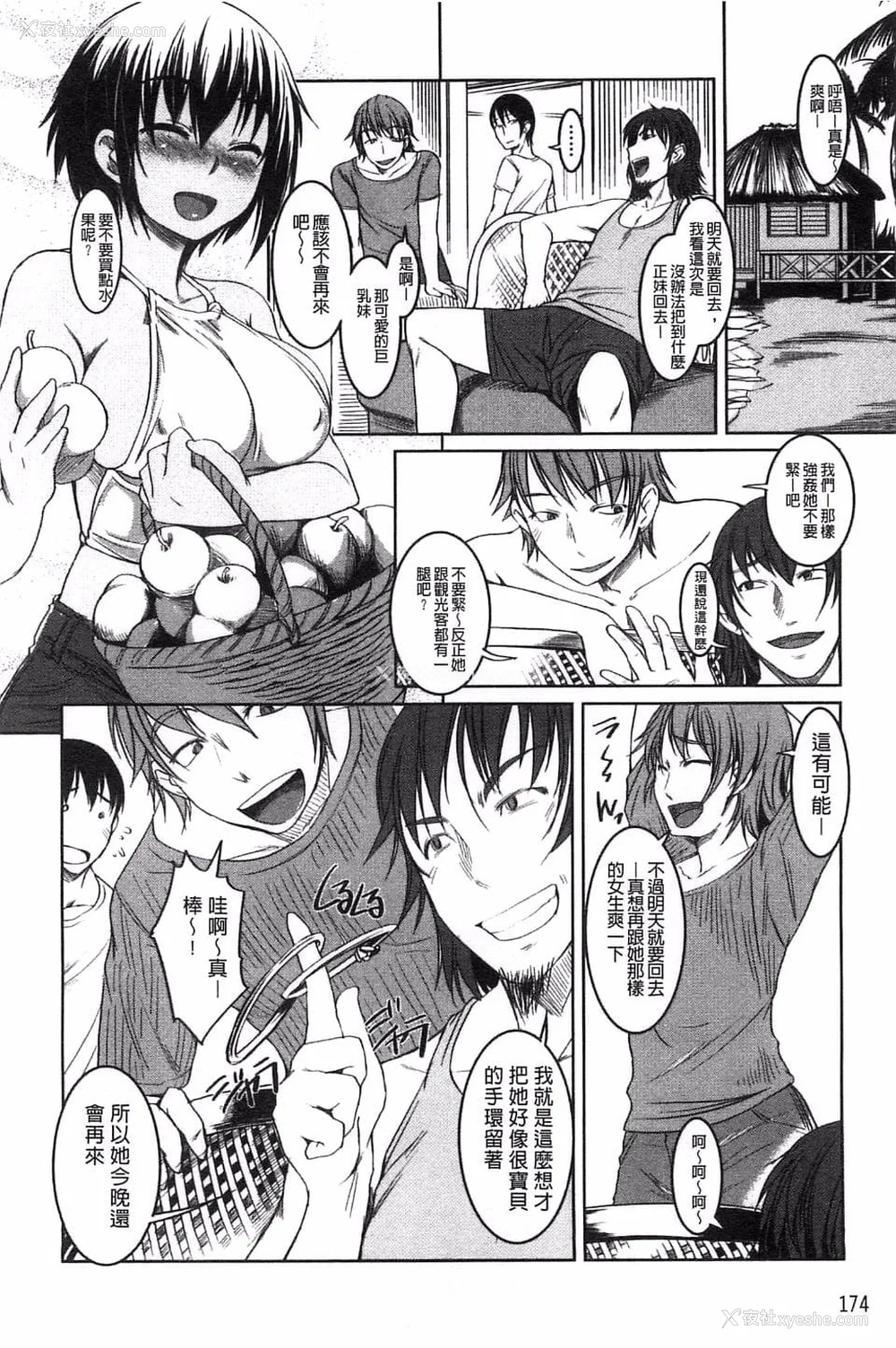 179P - [ぼっしぃ] 桃尻女子
