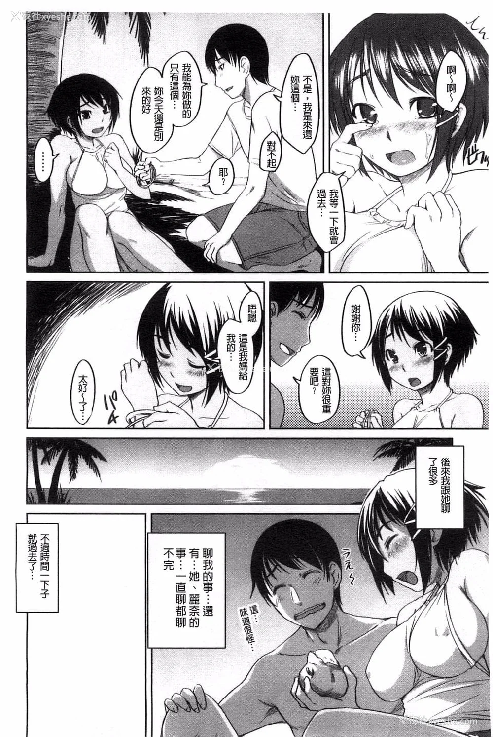 181P - [ぼっしぃ] 桃尻女子