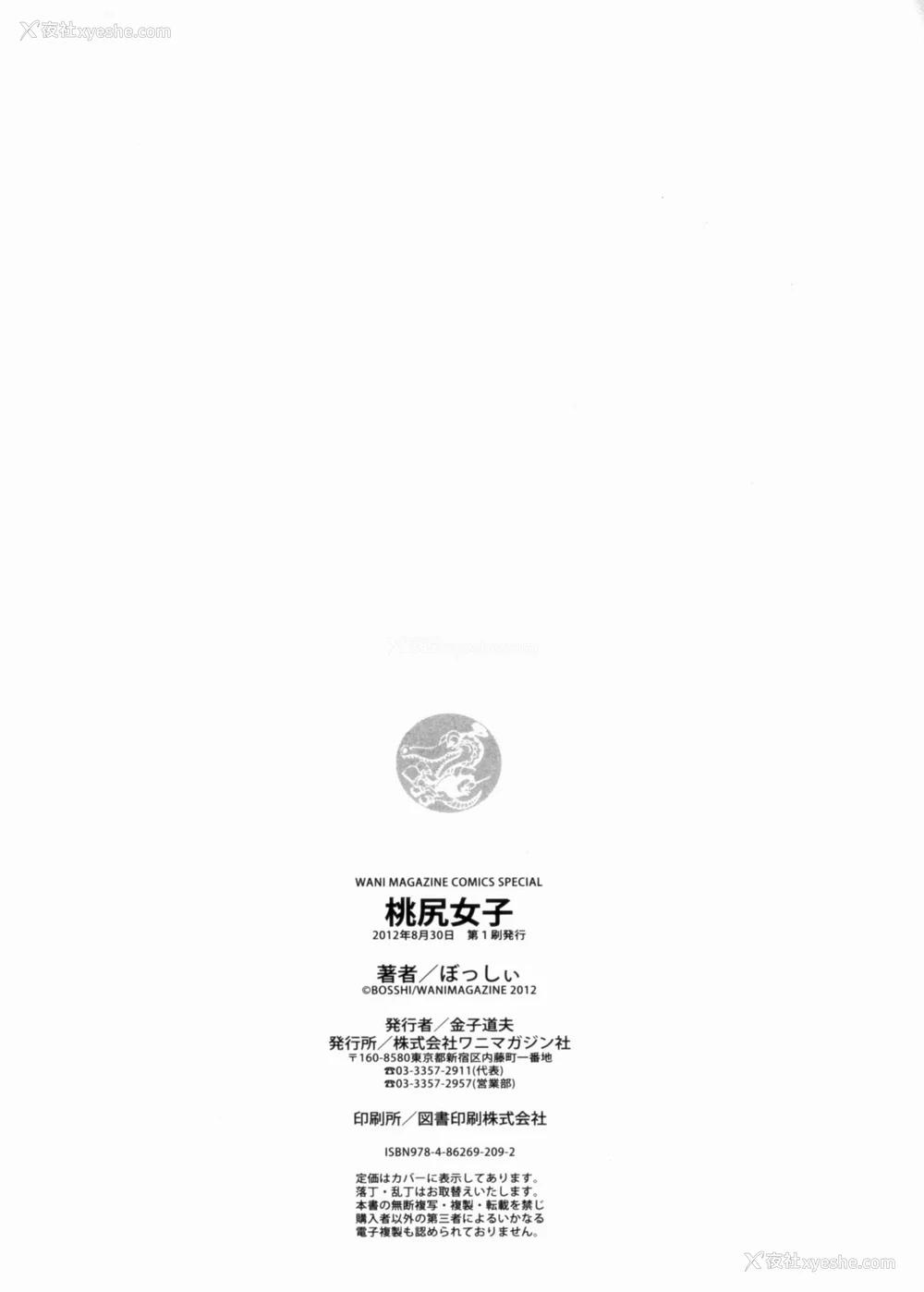 229P - [ぼっしぃ] 桃尻女子