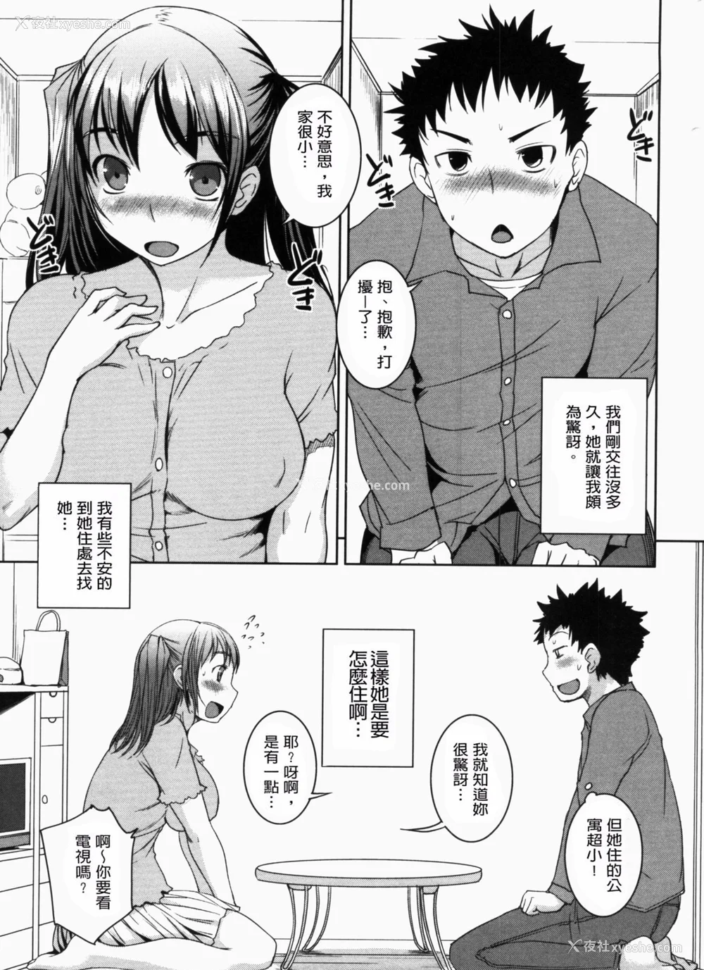 46P - [ぼっしぃ] 桃尻女子