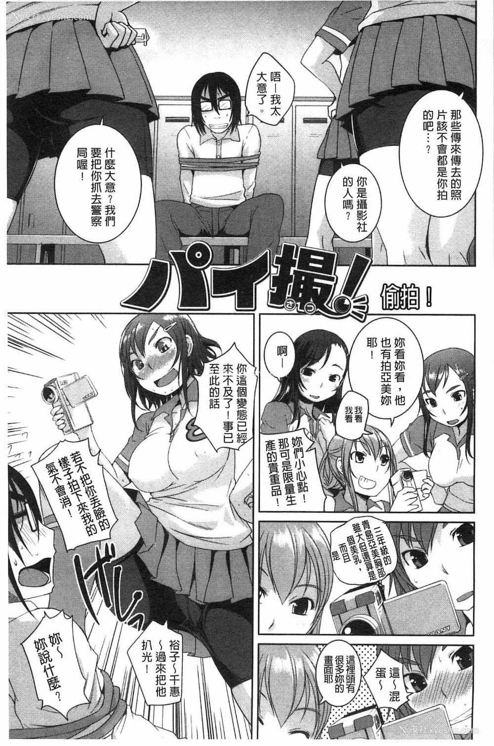 62P - [ぼっしぃ] 桃尻女子