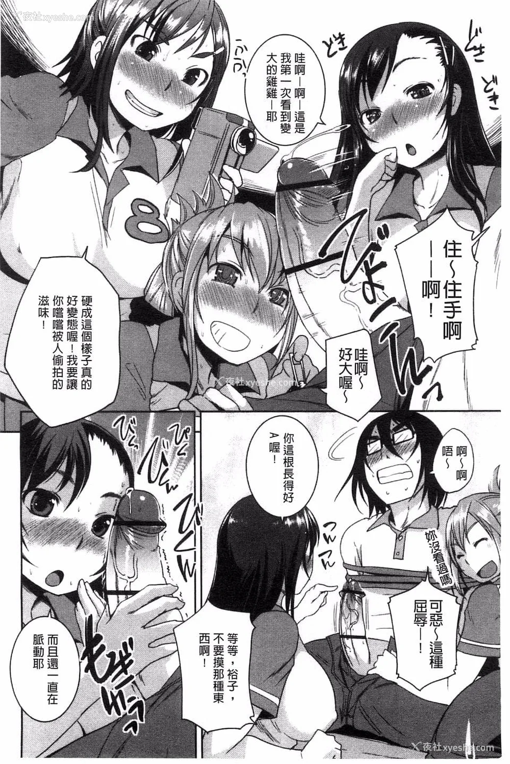 63P - [ぼっしぃ] 桃尻女子