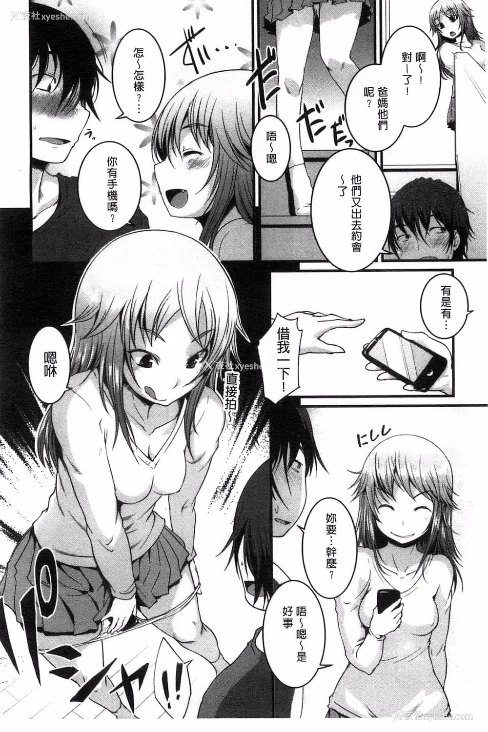 77P - [ぼっしぃ] 桃尻女子