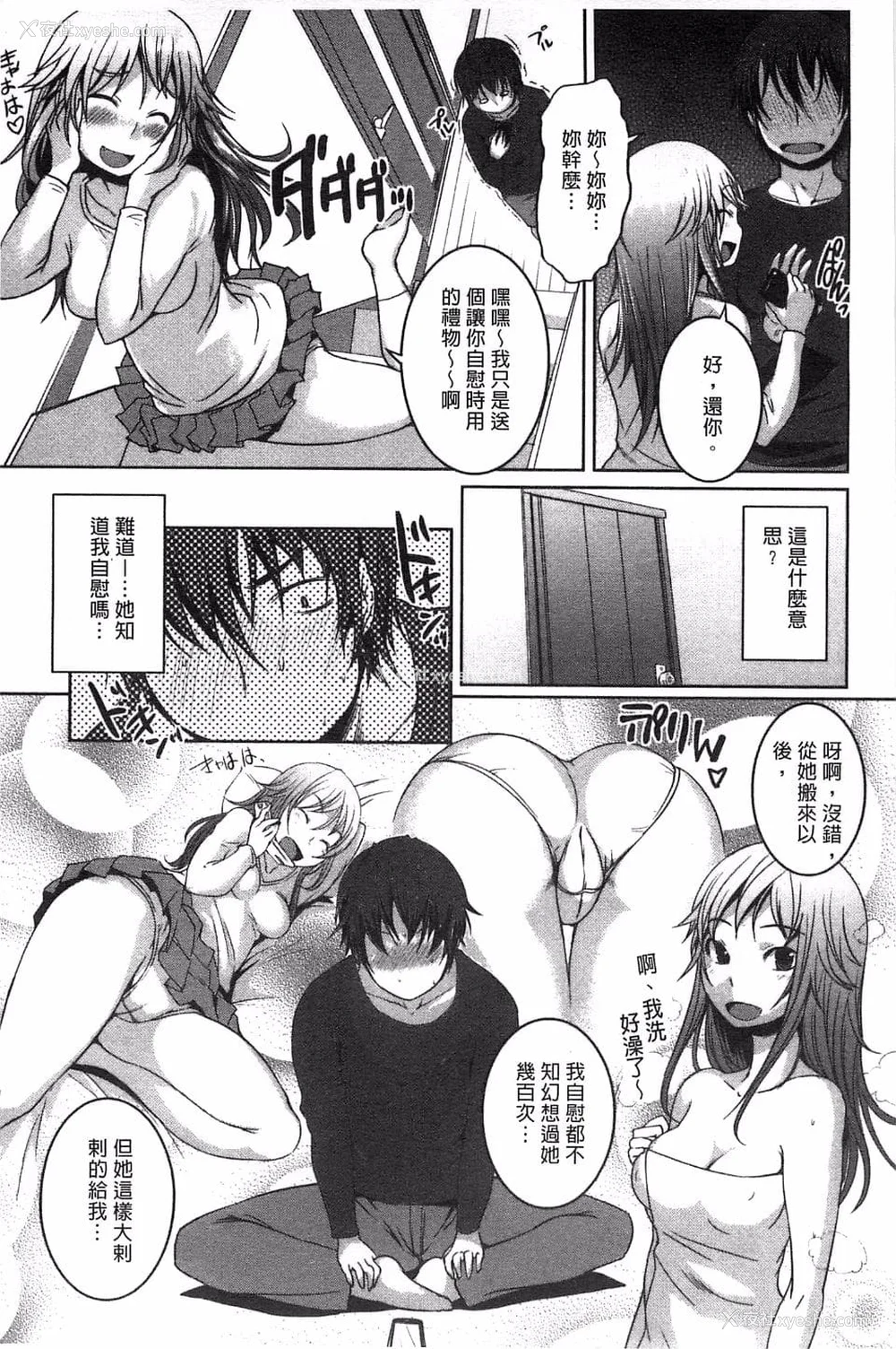 78P - [ぼっしぃ] 桃尻女子