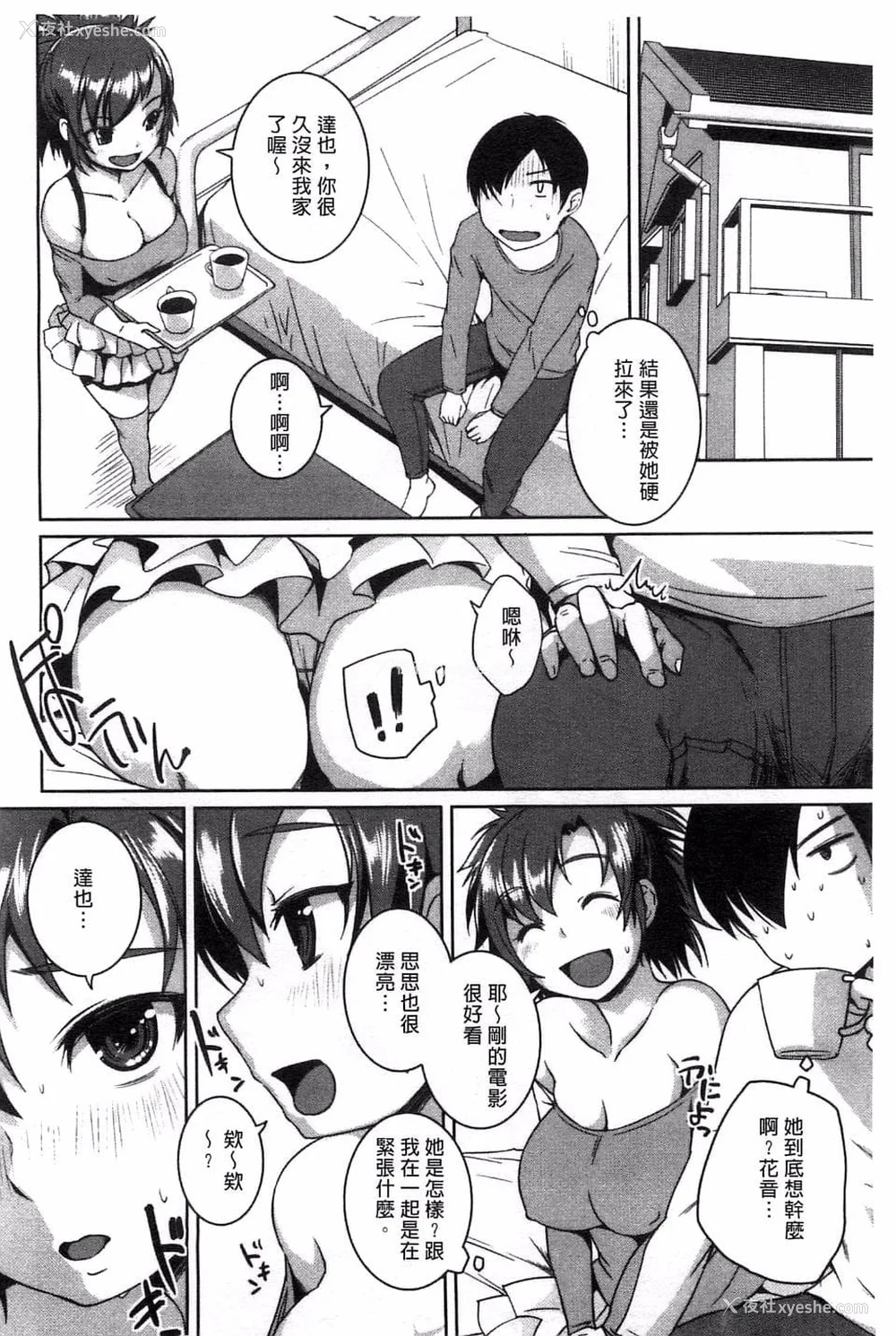 97P - [ぼっしぃ] 桃尻女子