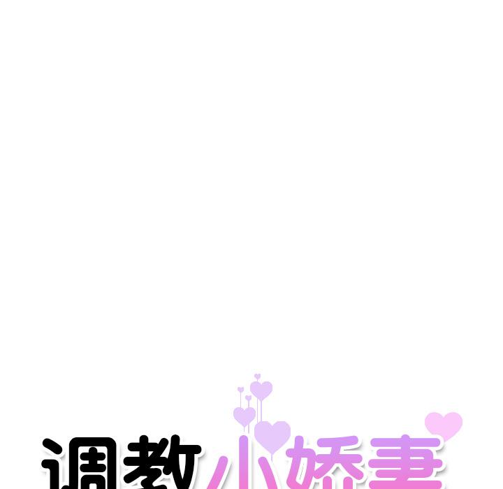 156P - 调教小娇妻/调教妻子