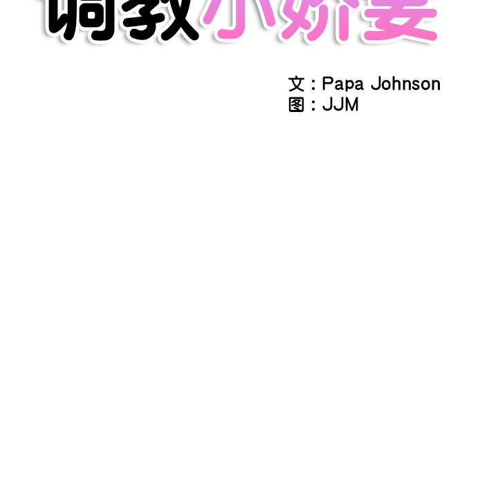 12P - 调教小娇妻/调教妻子