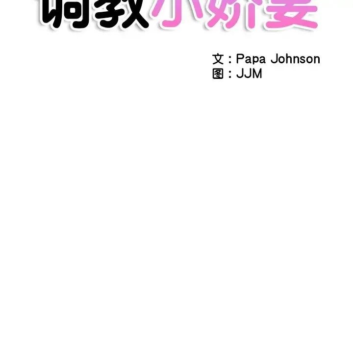 19P - 调教小娇妻/调教妻子