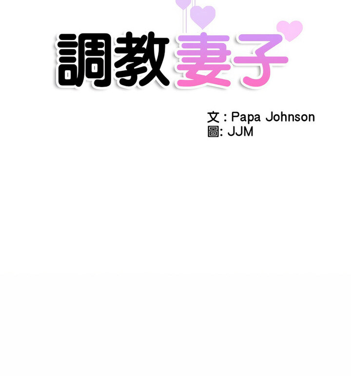 13P - 调教小娇妻/调教妻子