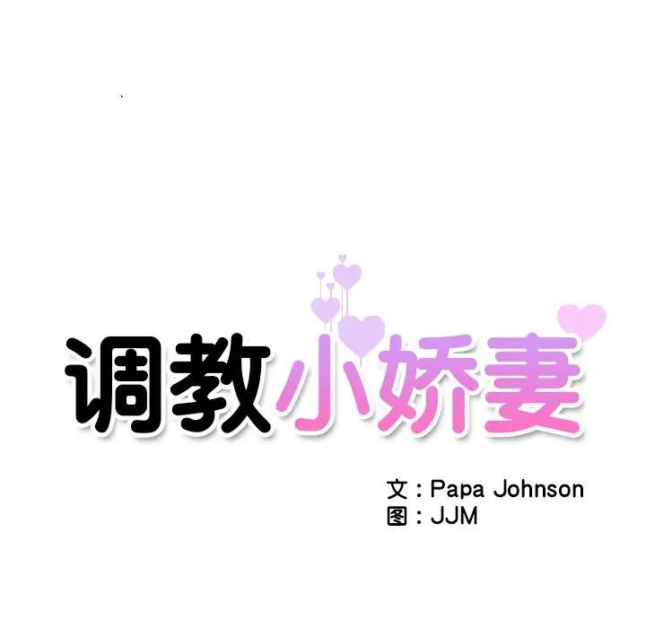 11P - 调教小娇妻/调教妻子