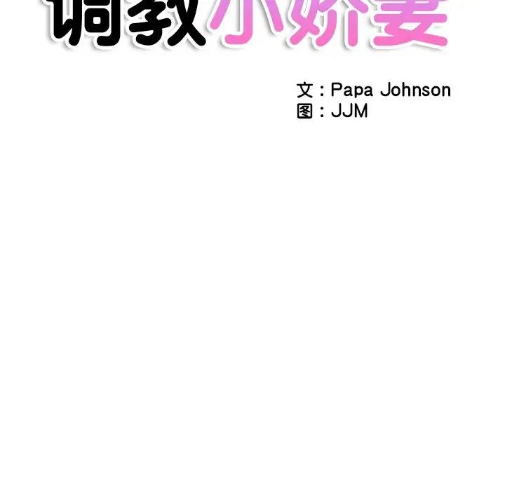 14P - 调教小娇妻/调教妻子