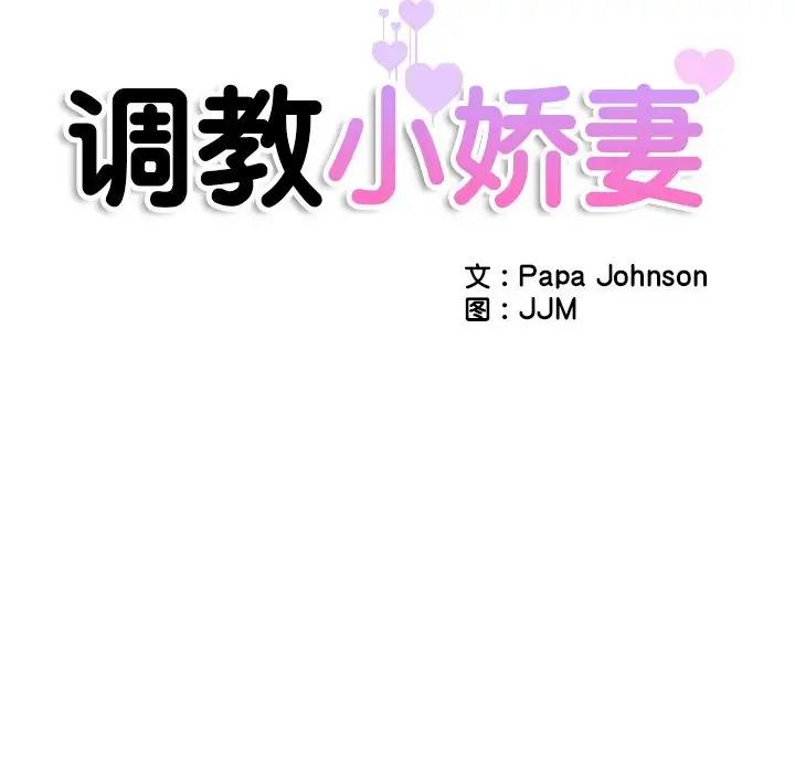 11P - 调教小娇妻/调教妻子