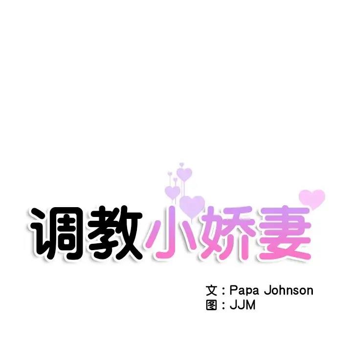 12P - 调教小娇妻/调教妻子
