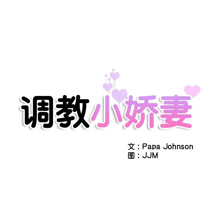 12P - 调教小娇妻/调教妻子