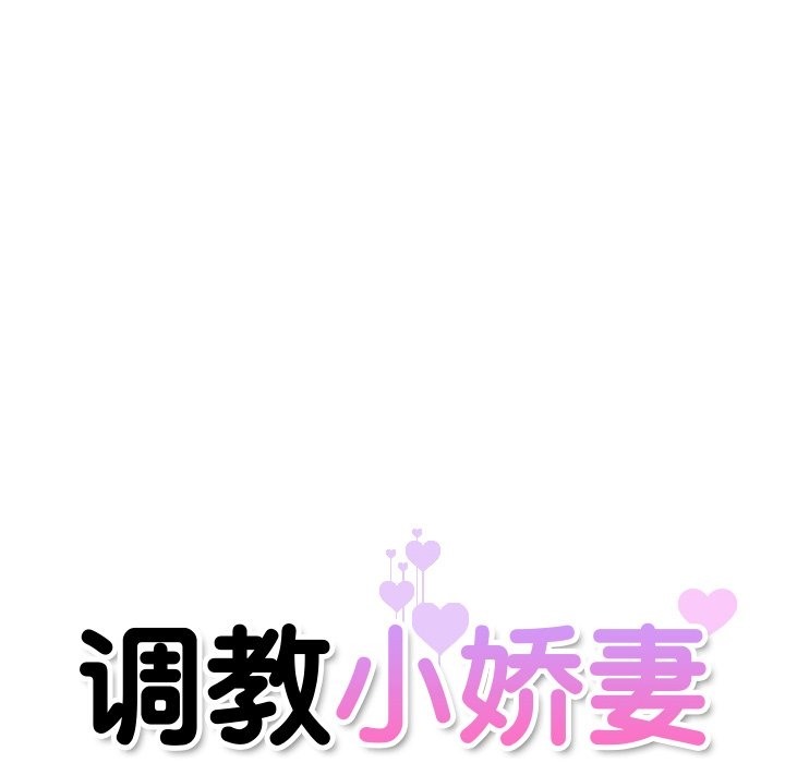 16P - 调教小娇妻/调教妻子