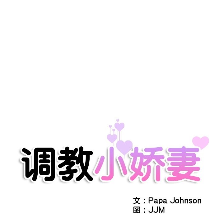 12P - 调教小娇妻/调教妻子
