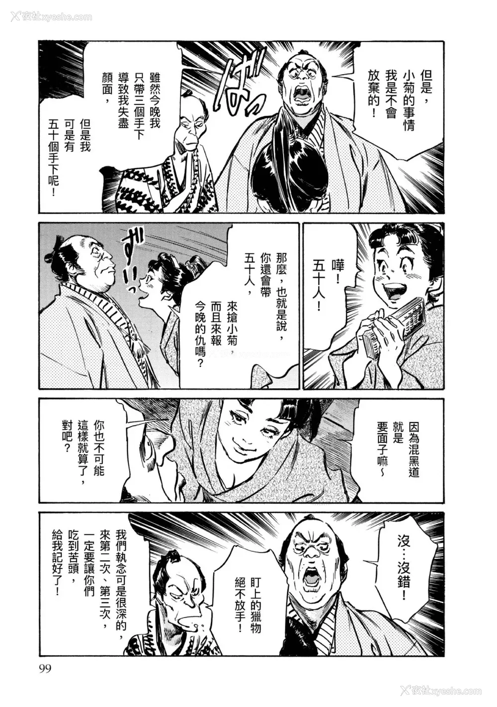 100P - [八月薫] 天保桃色水浒伝 4 [中国翻訳] [青文]