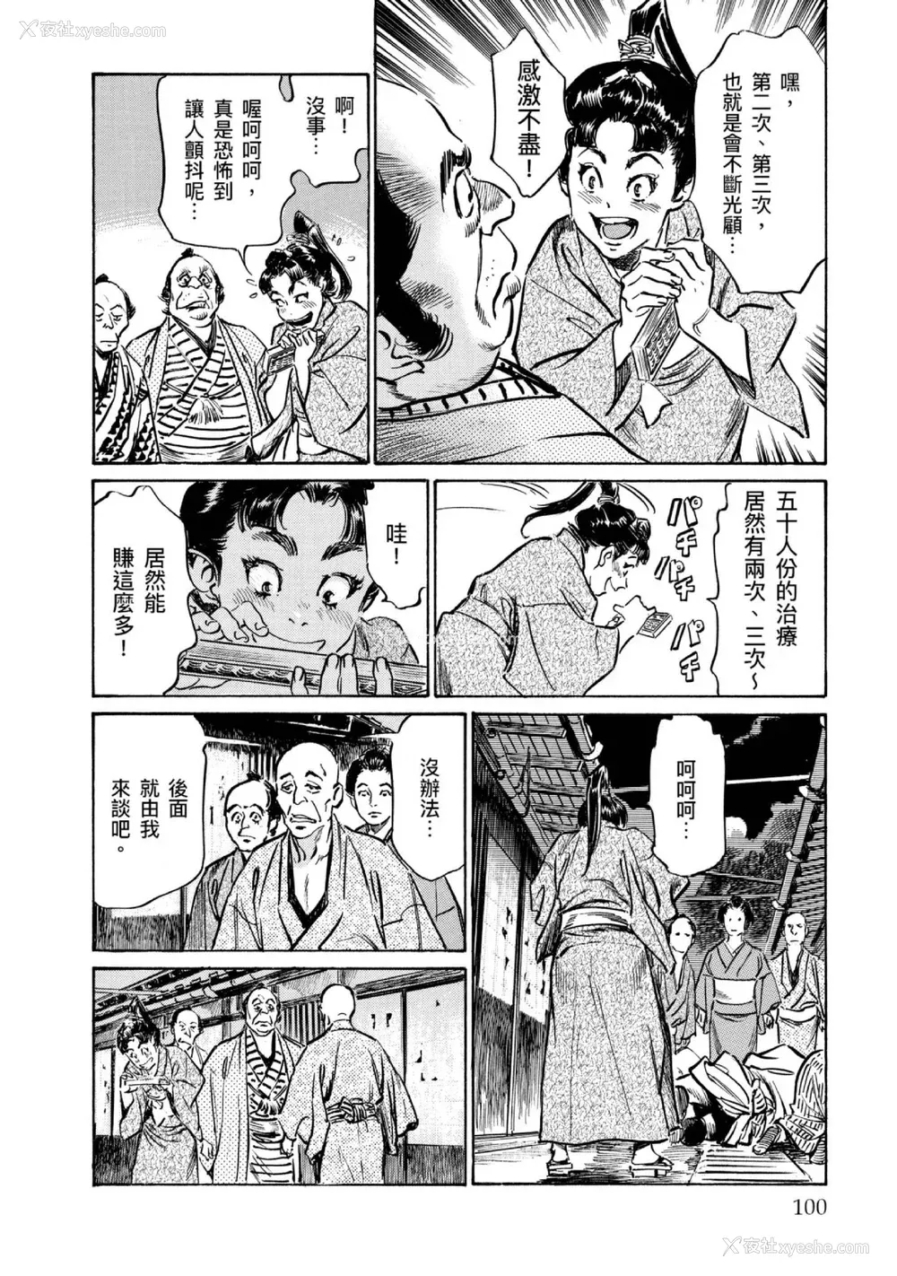 101P - [八月薫] 天保桃色水浒伝 4 [中国翻訳] [青文]