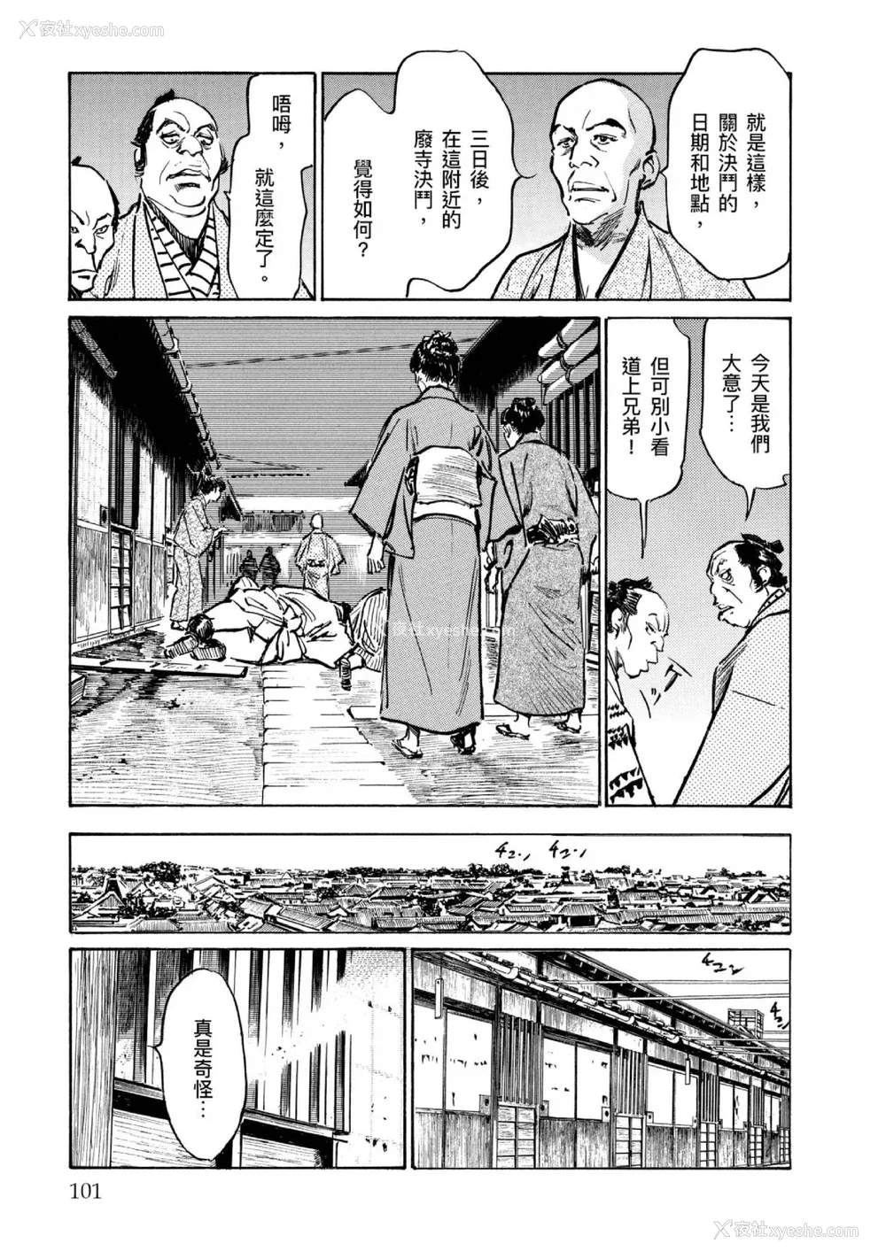 102P - [八月薫] 天保桃色水浒伝 4 [中国翻訳] [青文]