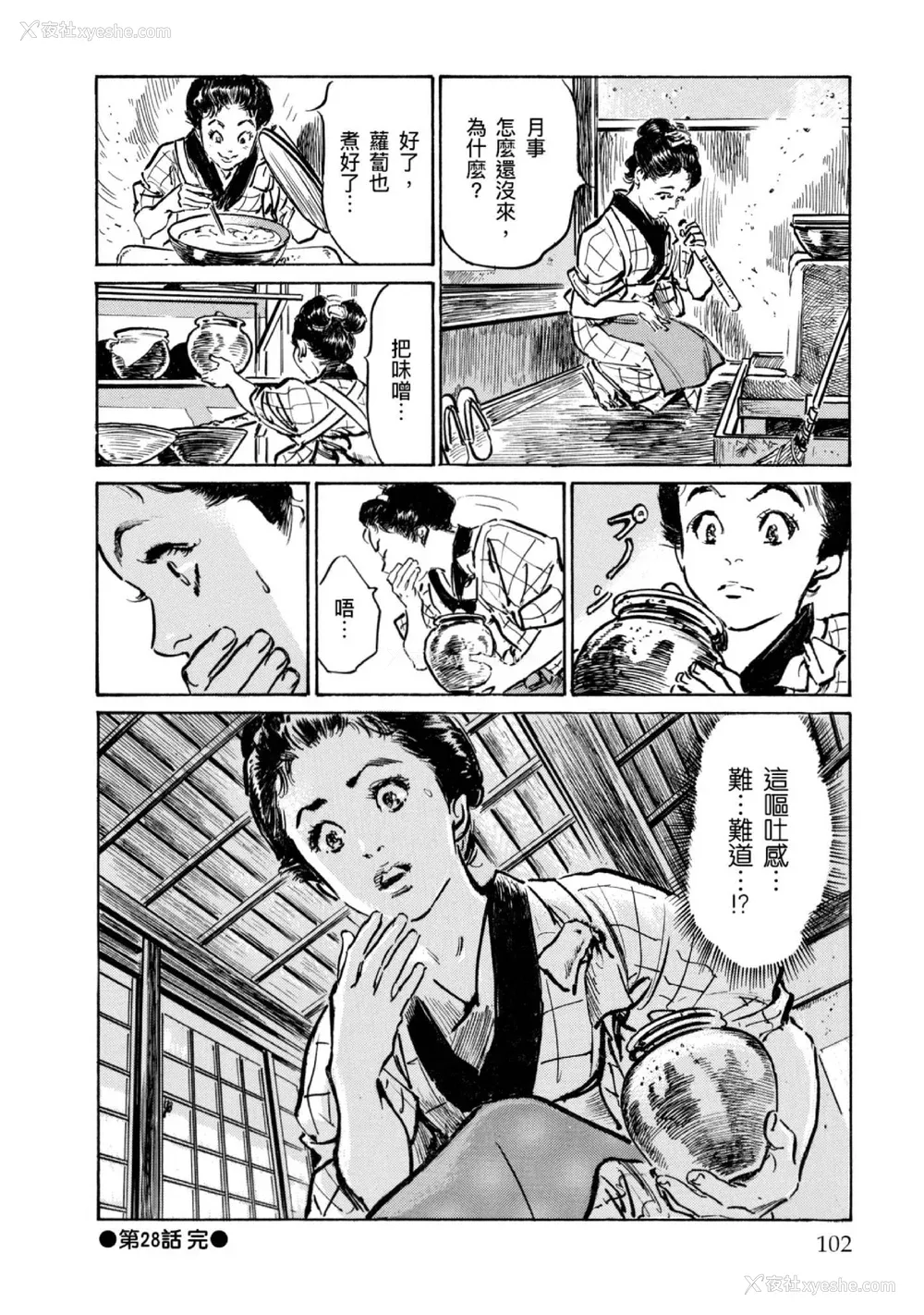 103P - [八月薫] 天保桃色水浒伝 4 [中国翻訳] [青文]