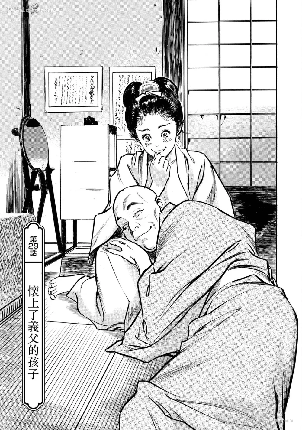 106P - [八月薫] 天保桃色水浒伝 4 [中国翻訳] [青文]