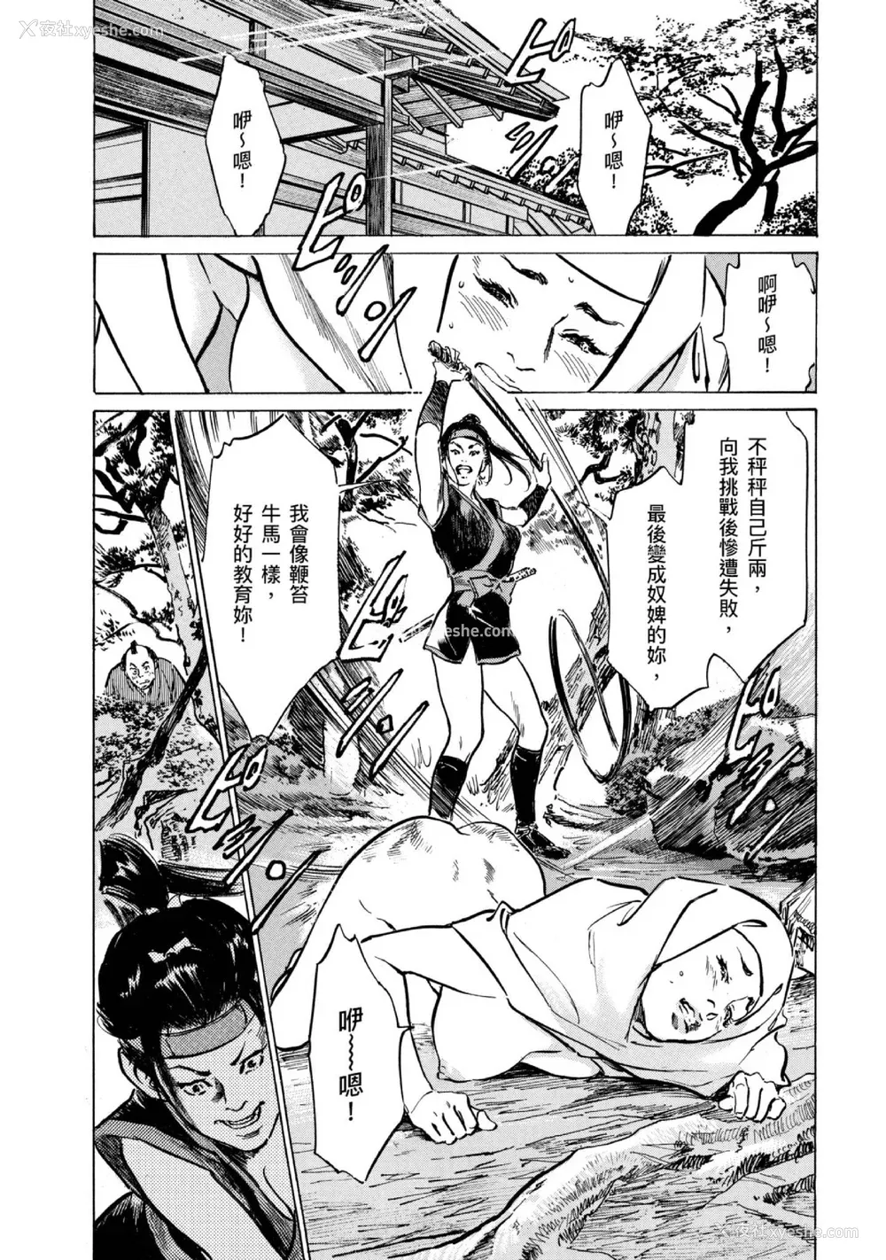 107P - [八月薫] 天保桃色水浒伝 4 [中国翻訳] [青文]