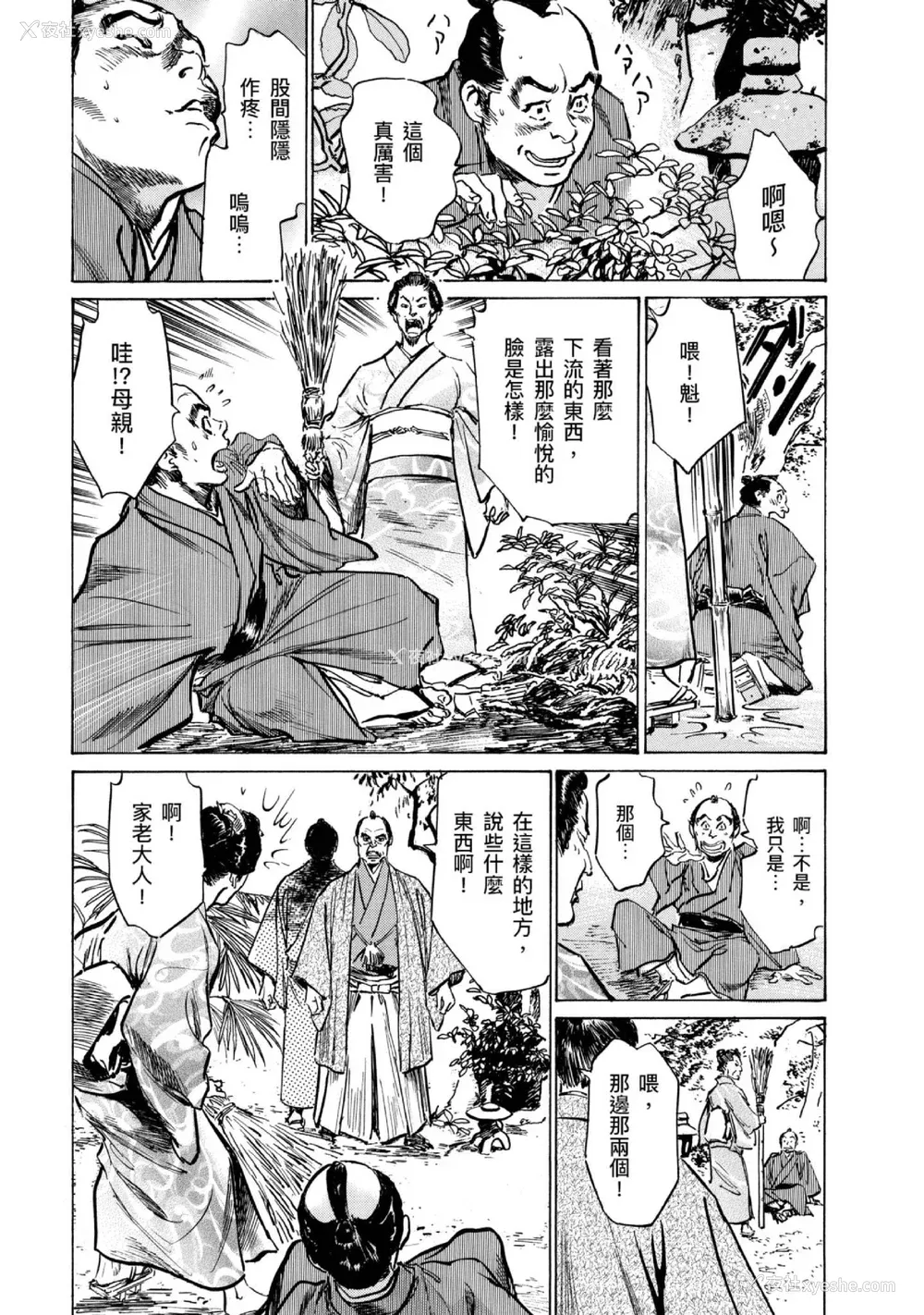 108P - [八月薫] 天保桃色水浒伝 4 [中国翻訳] [青文]