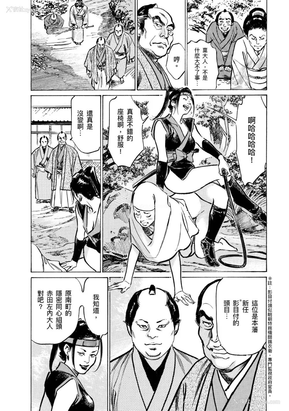 109P - [八月薫] 天保桃色水浒伝 4 [中国翻訳] [青文]