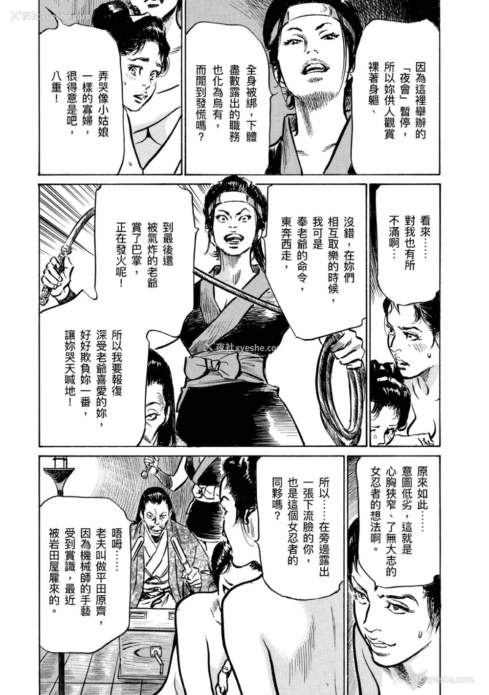 10P - [八月薫] 天保桃色水浒伝 4 [中国翻訳] [青文]