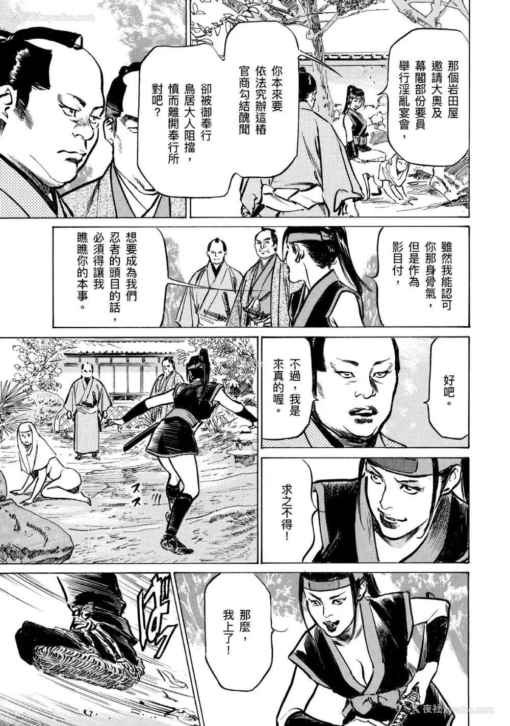 110P - [八月薫] 天保桃色水浒伝 4 [中国翻訳] [青文]