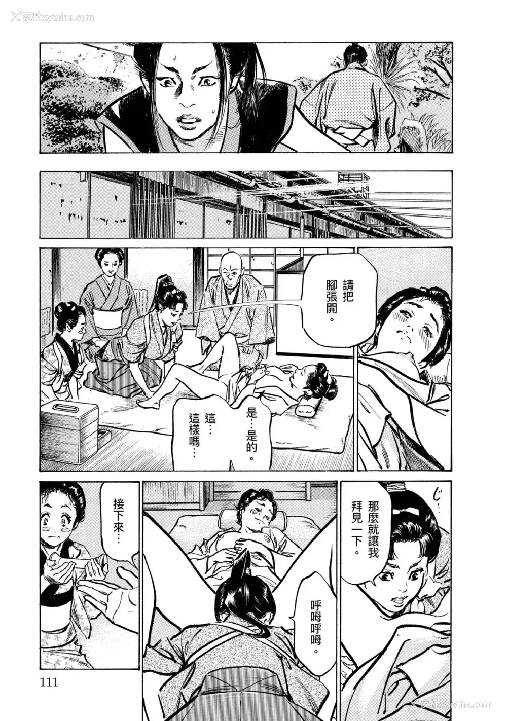 112P - [八月薫] 天保桃色水浒伝 4 [中国翻訳] [青文]