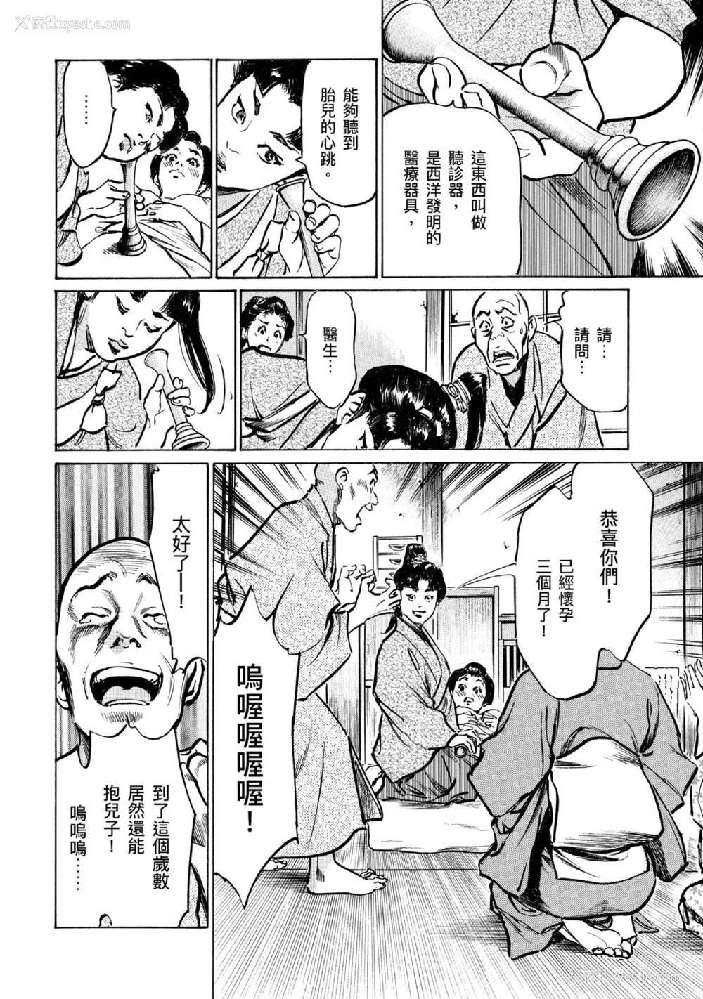 113P - [八月薫] 天保桃色水浒伝 4 [中国翻訳] [青文]