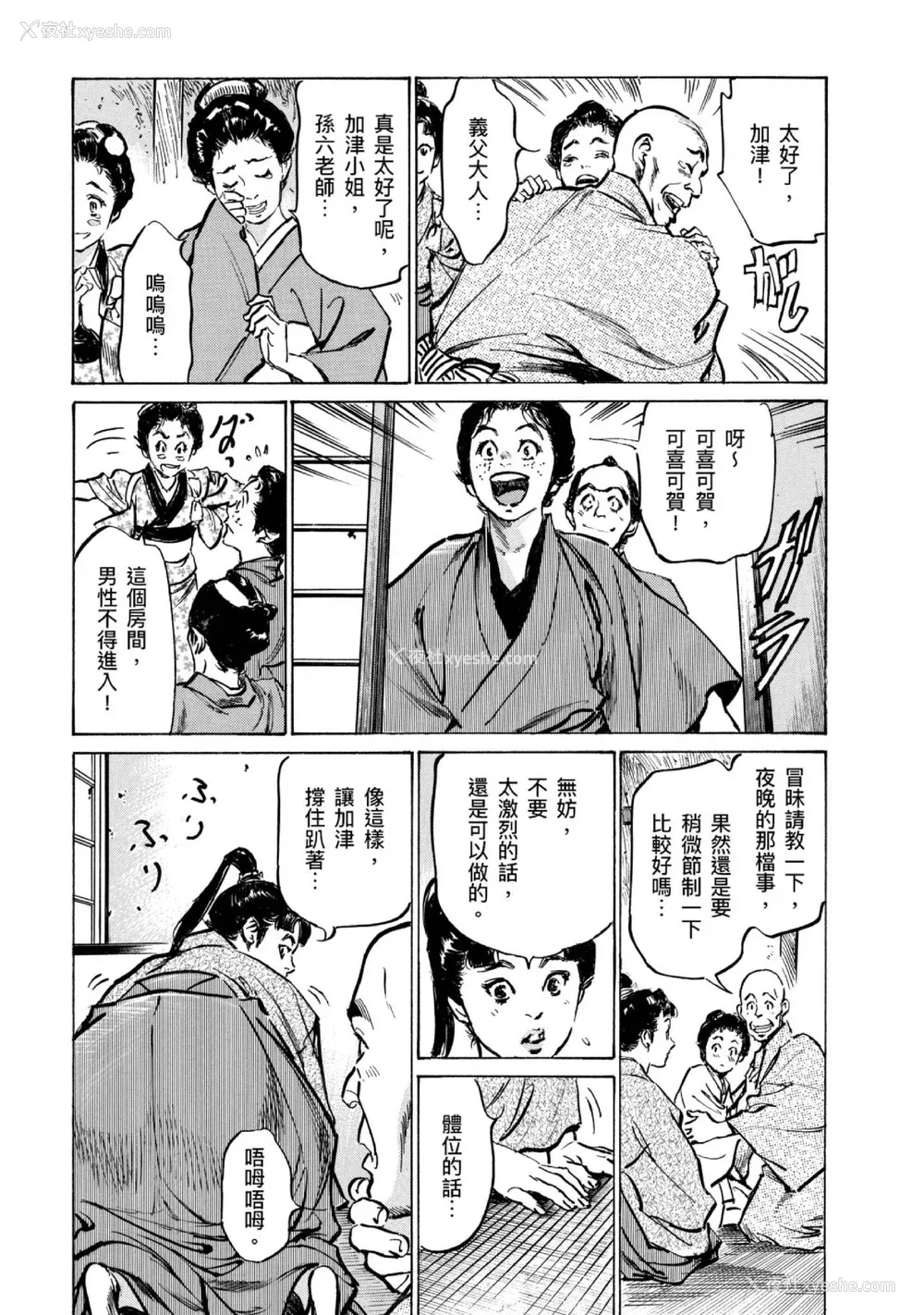 114P - [八月薫] 天保桃色水浒伝 4 [中国翻訳] [青文]