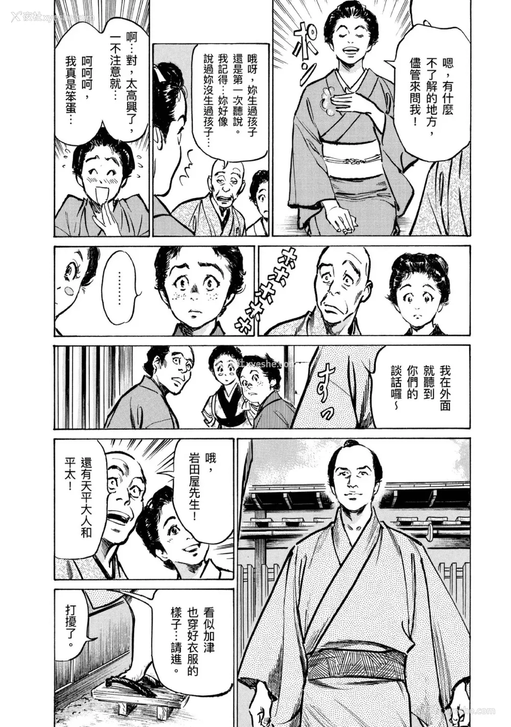 115P - [八月薫] 天保桃色水浒伝 4 [中国翻訳] [青文]