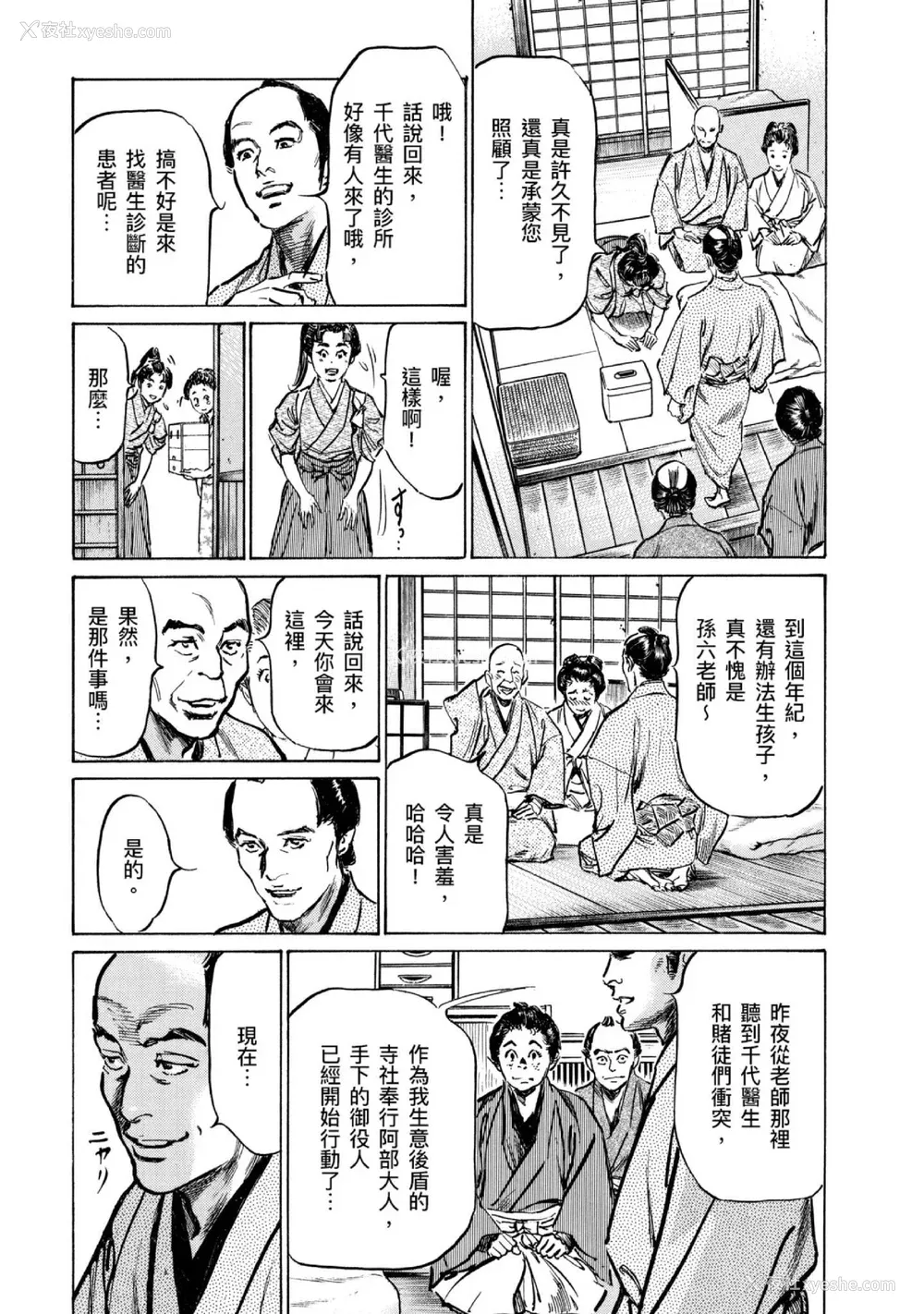 116P - [八月薫] 天保桃色水浒伝 4 [中国翻訳] [青文]