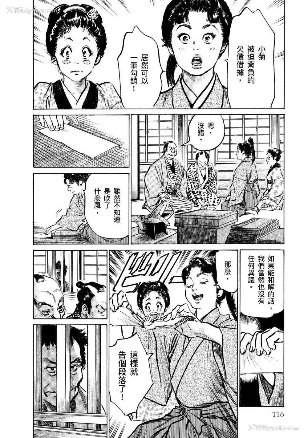 117P - [八月薫] 天保桃色水浒伝 4 [中国翻訳] [青文]