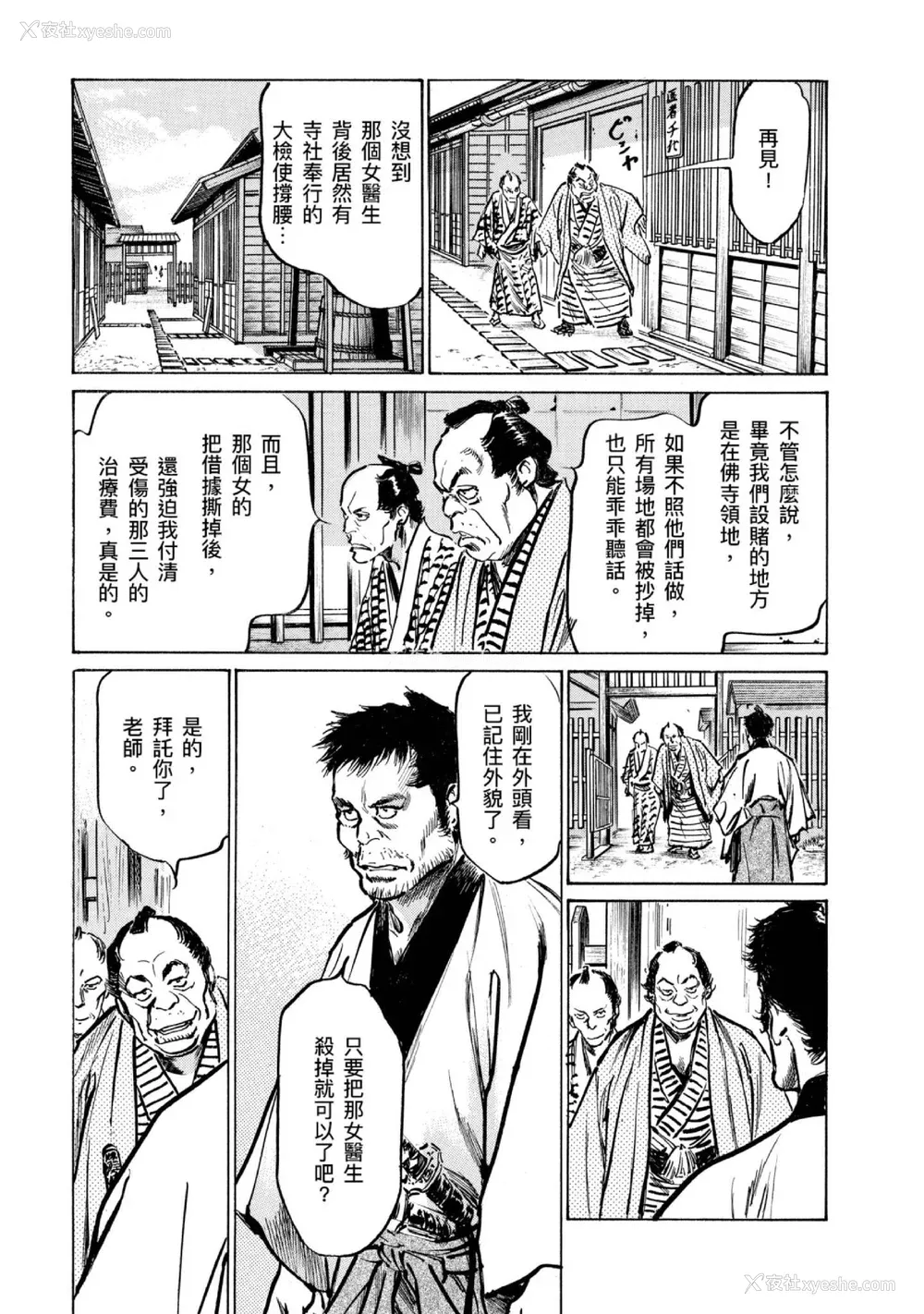 118P - [八月薫] 天保桃色水浒伝 4 [中国翻訳] [青文]