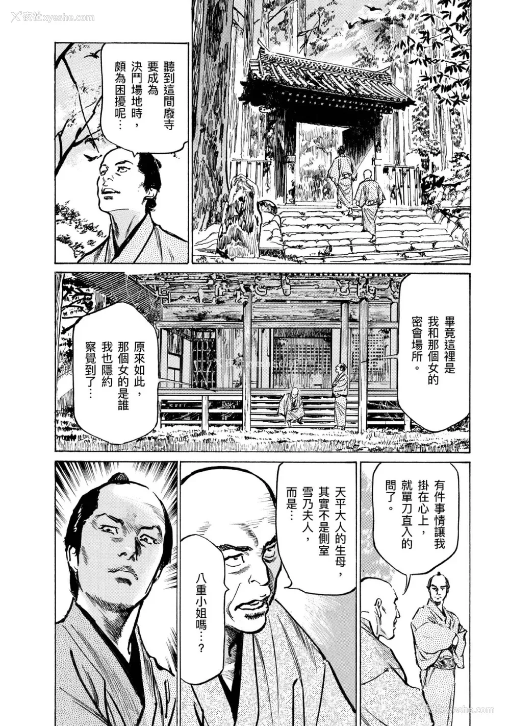 119P - [八月薫] 天保桃色水浒伝 4 [中国翻訳] [青文]