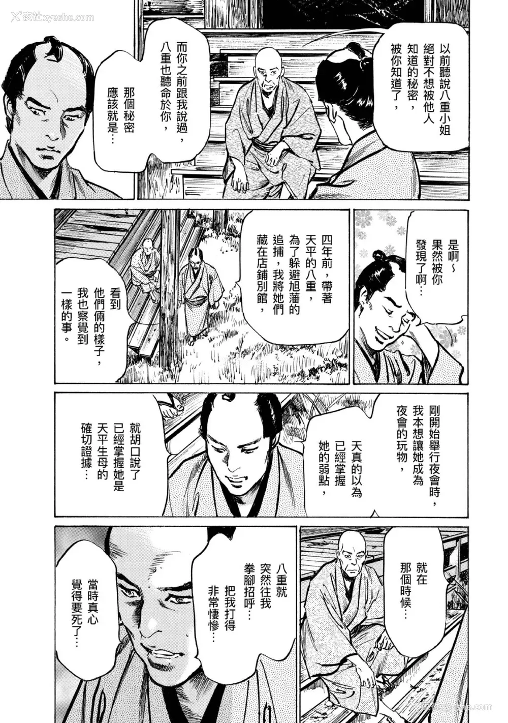 120P - [八月薫] 天保桃色水浒伝 4 [中国翻訳] [青文]